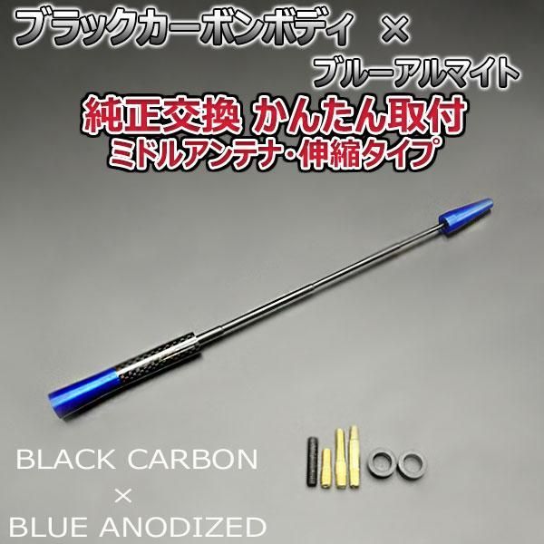 カーボンアンテナ 日産 デイズルークス B21A 伸縮タイプ 11.5cm-28cm ブラックカーボン / ブルーアルマイト - メルカリ