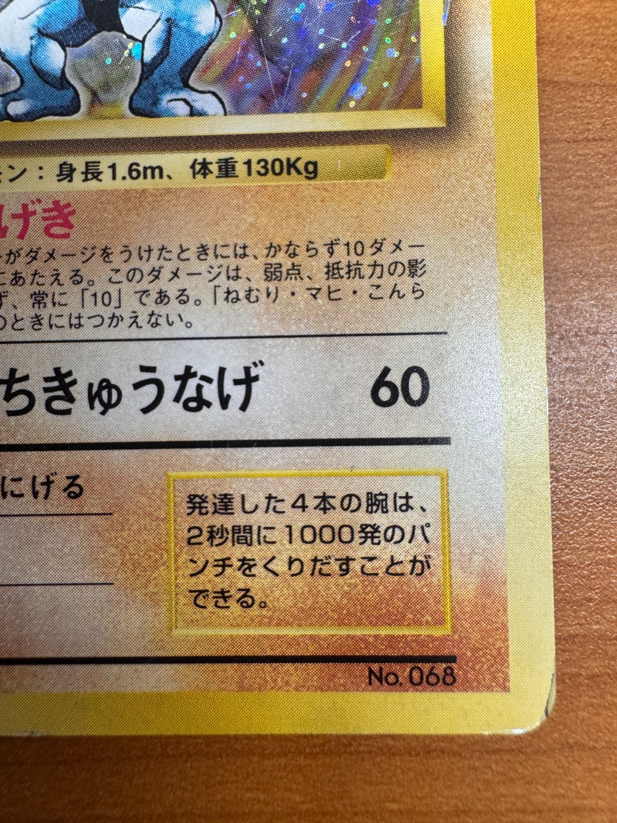 貴重 初版 初期 カイリキー ホロ 旧裏 LV 67 No 068 ポケカ ポケモン