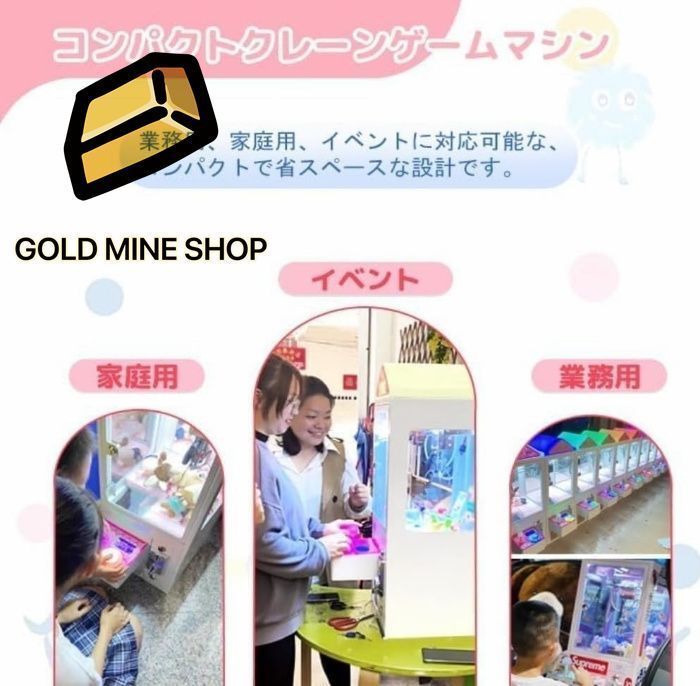 コンパクトクレーンゲー