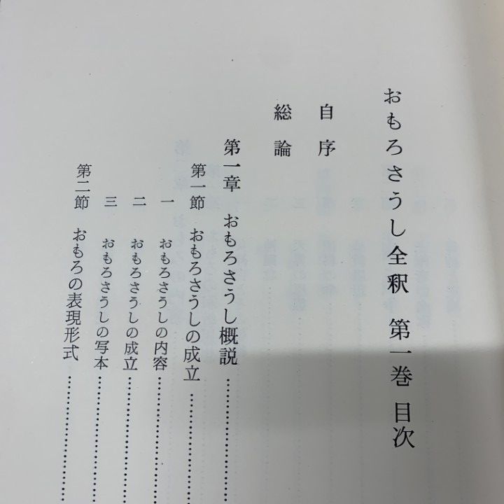 △01)【1点限り!】【除籍本】おもろさうし全釈 全5冊セット/鳥越憲三郎  