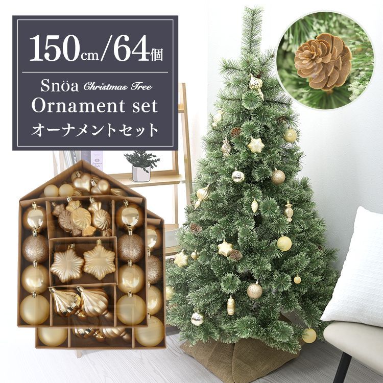 150cmオーナメント付き クリスマスツリー おしゃれ ツリースカート付き 組立簡単 頑丈 葉が落ちない 散らからない Xmas tree 本物のようなツリー リアル スリム オーナメント なし 松ぼっくり 大型 インテリア 北欧 クリスマス用品 かわいい