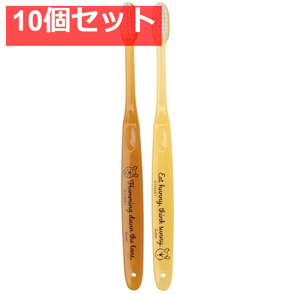 歯ブラシ2本セット くまのプーさん 2 [スケーター] [歯ブラシ]【10個セット まとめ売り】