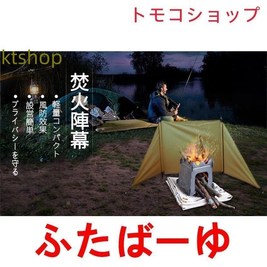 焚火陣幕 キャンプ 焚き火 リフレクター ウィンドスクリーン 防風板 楽天市場】焚火陣幕 キャンプ 風よけ アウトドア ソロキャンプ
