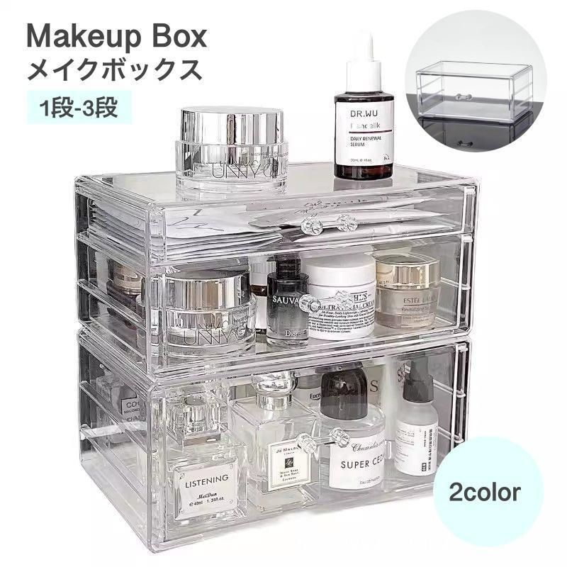 メイクボックス 化粧品収納ボックス メイク道具 コスメ 美容 コスメ収納 1段 2段 3段 引き出し式 透明 クリア デスクトップ ジュエリー収納 NDHP575