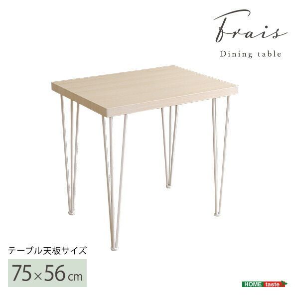 さわやかなオシャレテーブル75cm幅