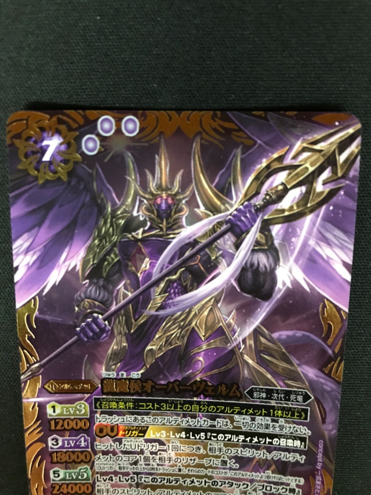 バトルスピリッツ　 龍魔候オーバーヴェルム　3枚　セット バトルスピリッツ 龍魔候オーバーヴェルム 3枚 セット バトル