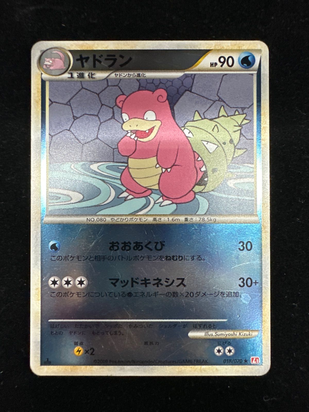 ヤドラン 018/070 ミラー ホイル 1ED LEGEND A722 - メルカリ