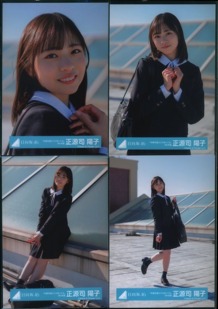 い*な様 日向坂46 生写真 正源司陽子 卒業写真だけが知ってる 配信限定 直筆 新作入荷，送料無料】 日向坂46【生写真】正源司陽子 卒業写真だけが