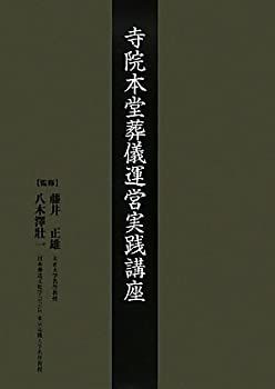 漫画 【】 寺院本堂葬儀運営実践講座