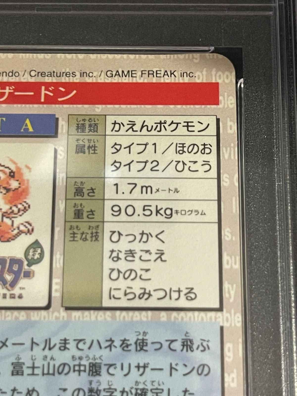 ポケモンカード 1996年 バンダイ カードダス リザードン