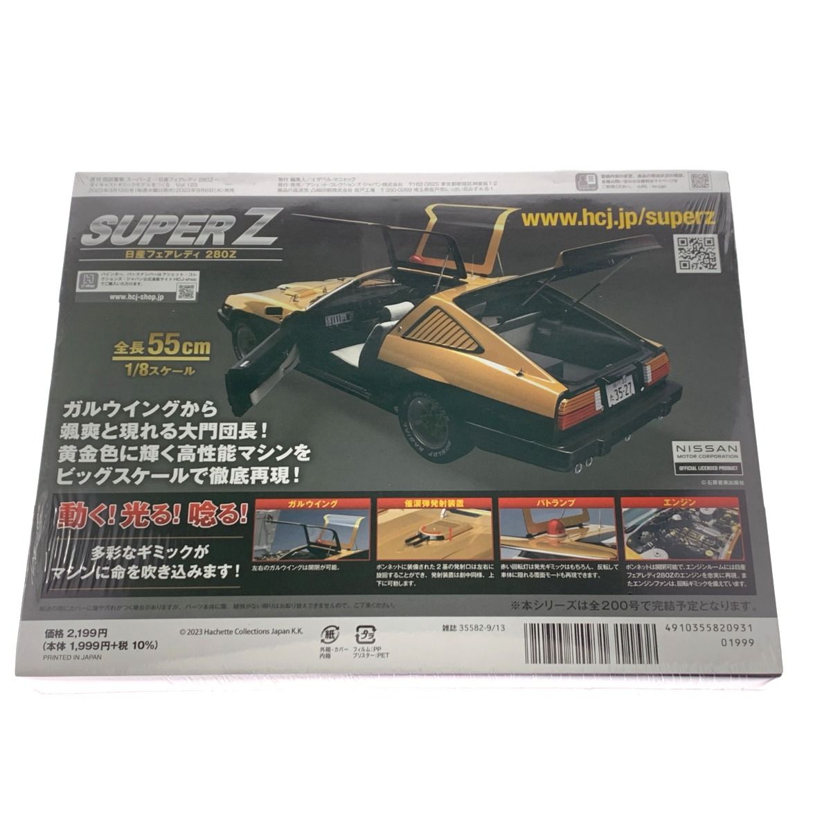 アシェット SUPER Z 日産フェアレディ 280Z 新品未開封品-