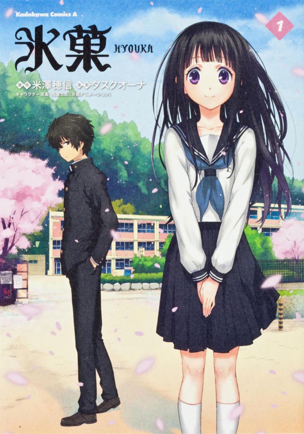 【サイン本】氷菓 米澤穂信 氷菓 1 /角川書店/米澤穂信（コミック） - メルカリ