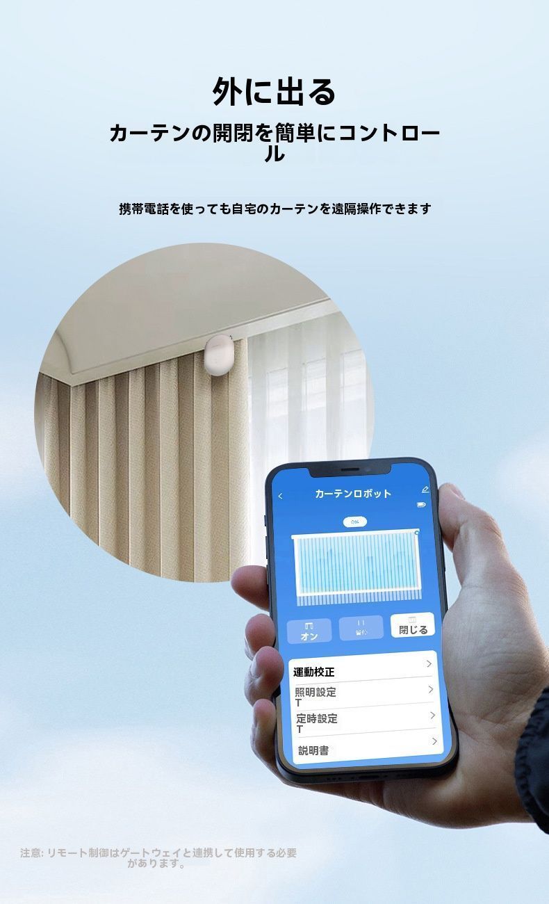 スマート電動カーテンパートナー スマートホーム対応