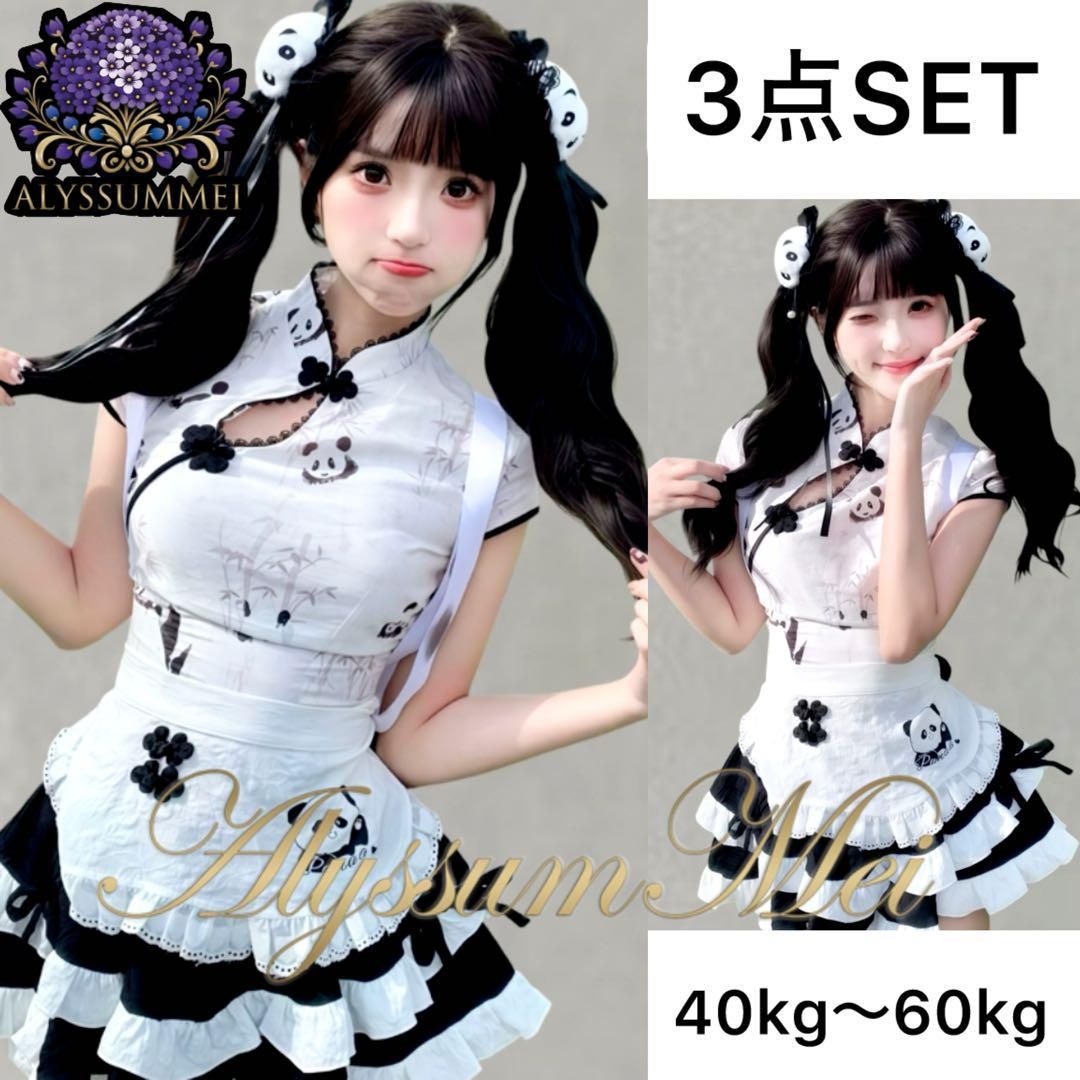 エプロン付きセクシー可愛いパンダチャイナメイド服コスプレ衣装 中華
