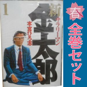 新サラリーマン金太郎 1～7巻 漫画 全巻セット ヤングジャンプ