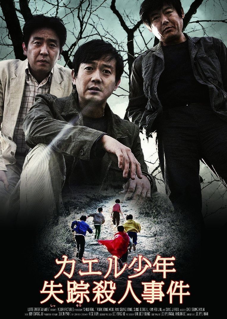 カエル少年失踪殺人事件 DVD