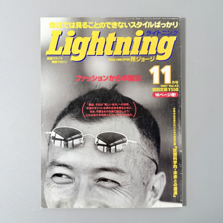 ライトニング 9711 Lightning 日本 ファッション 雑誌