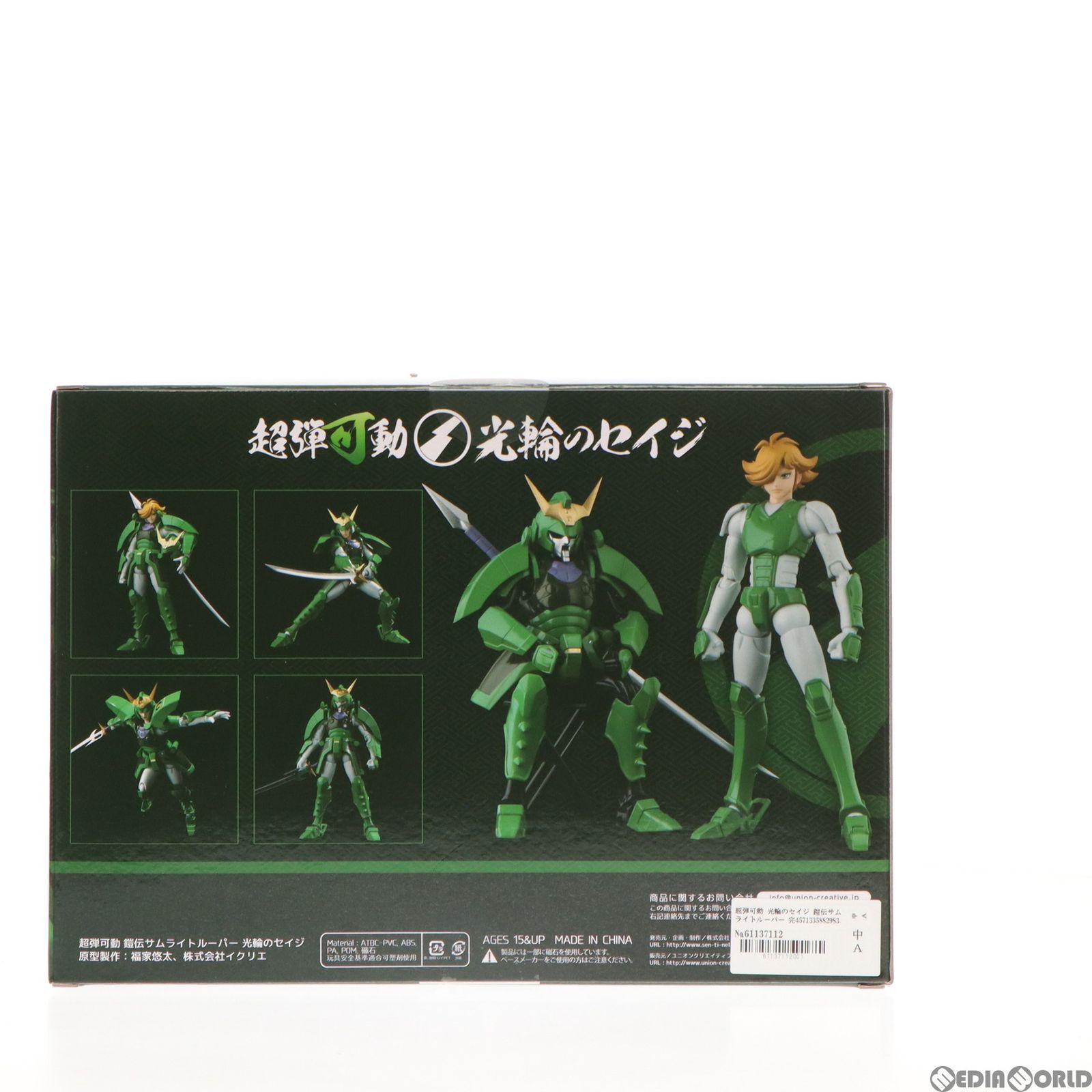 超弾可動 光輪のセイジ 鎧伝サムライトルーパー 完成品 可動