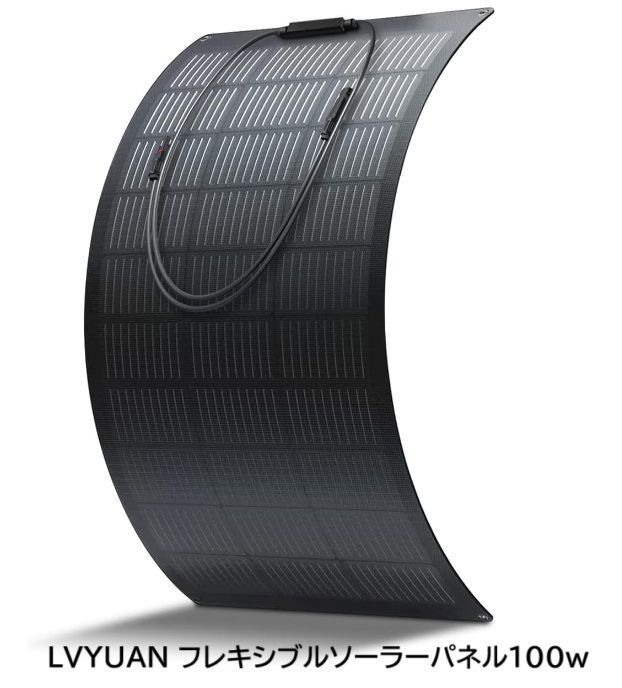 LVYUAN リョクエン 単結晶 ETFE 柔性 据置型 100W フレキシブルソーラーパネル 太陽光パネル 曲げ 30度湾曲 防水防塵 車中泊 野外 災害対策 変換効率23% 超薄型 超軽量 地震停電 防災予備品 車中泊 船 キャンプ