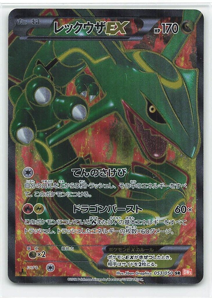 レックウザEX SR 053/050 1ED レックウザEX 053/050 SR｜ポケカシングルカード通販｜Cloveストア