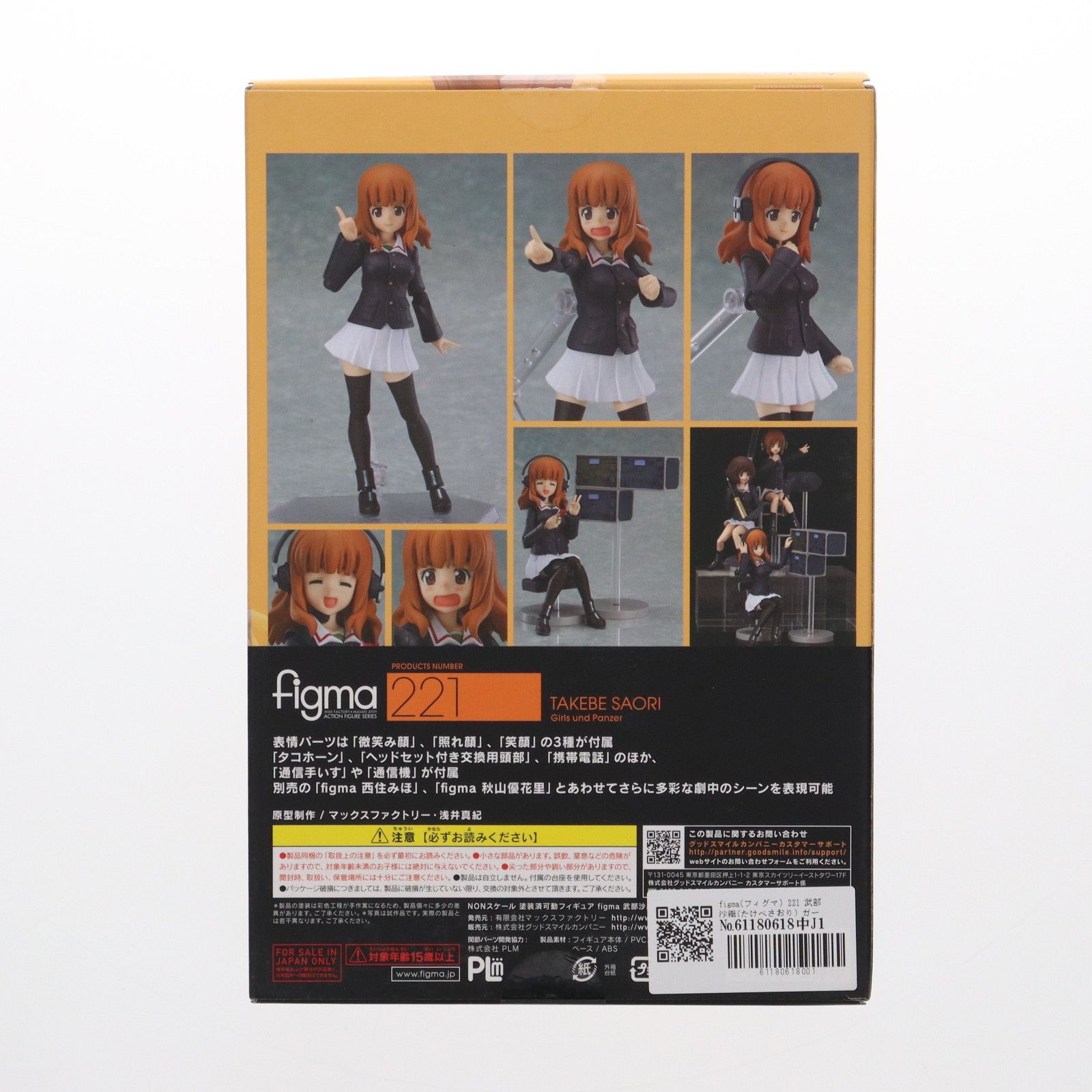 Max Factory - figma(フィグマ) 221 武部沙織(たけべさおり) ガールズ&パンツァー 完成品 可動フィギュア マックスファクトリー figma(フィグマ) 221 武部沙織(たけべさおり) ガールズ