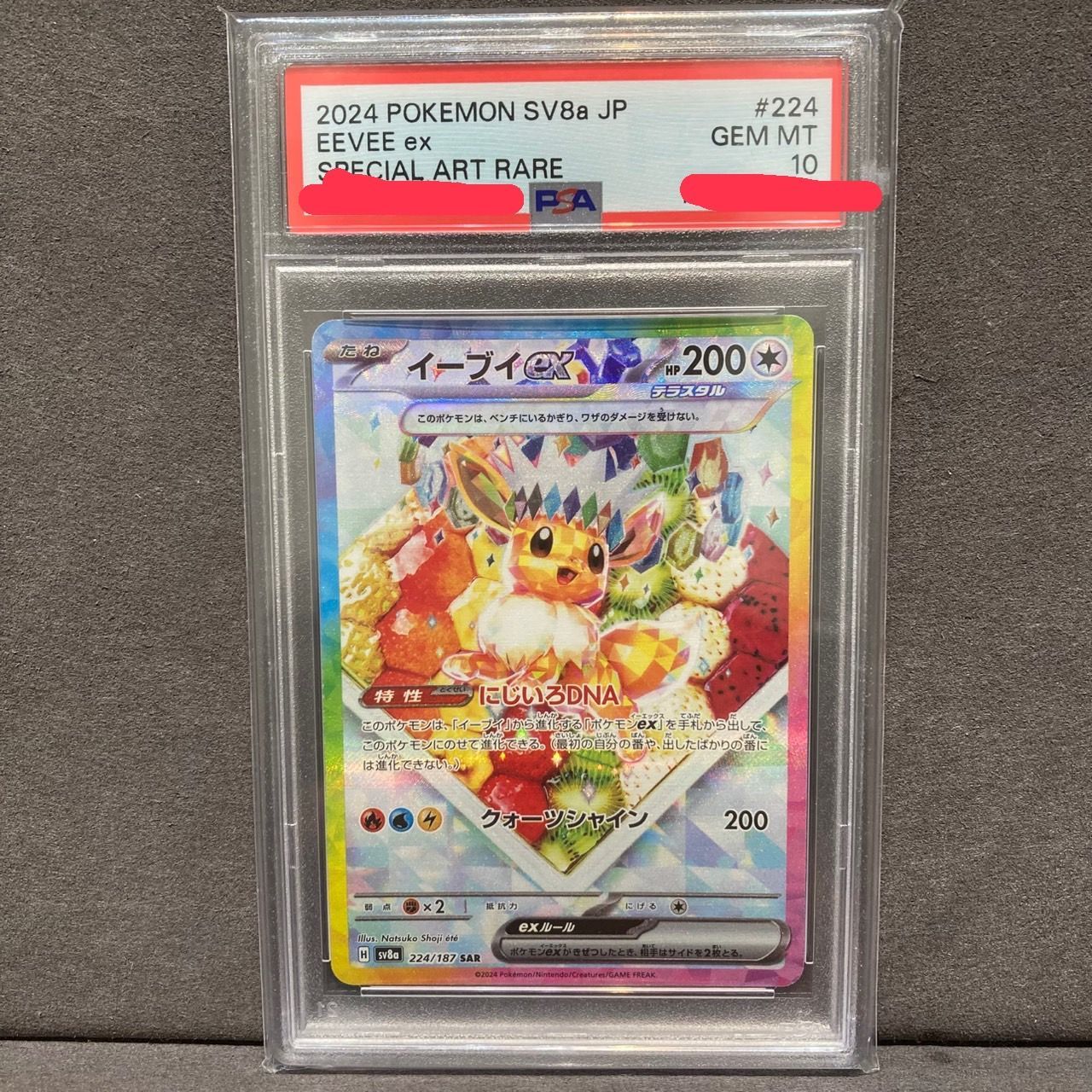 割引価格 SAR PSA10】イーブイex テラスタルフェス ポケモン 224/187 sv8a ポケモンカードゲーム