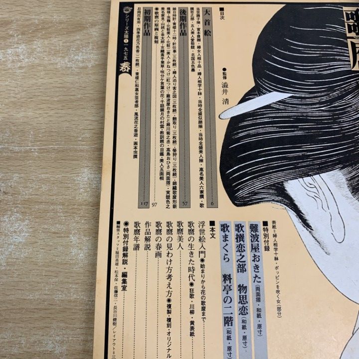 １９７５年発行平凡社　太陽浮世絵シリーズ4冊 太陽浮世絵シリーズ 歌麿・北斎・広重・写楽 函付4冊セット 昭和