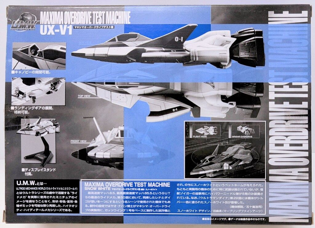 バンダイ ウルトラマンティガ マキシマオーバードライブテスト機　スノーホワイト U.M.W. UX-V1 マキシマオーバードライブテスト機 | ウルトラマン