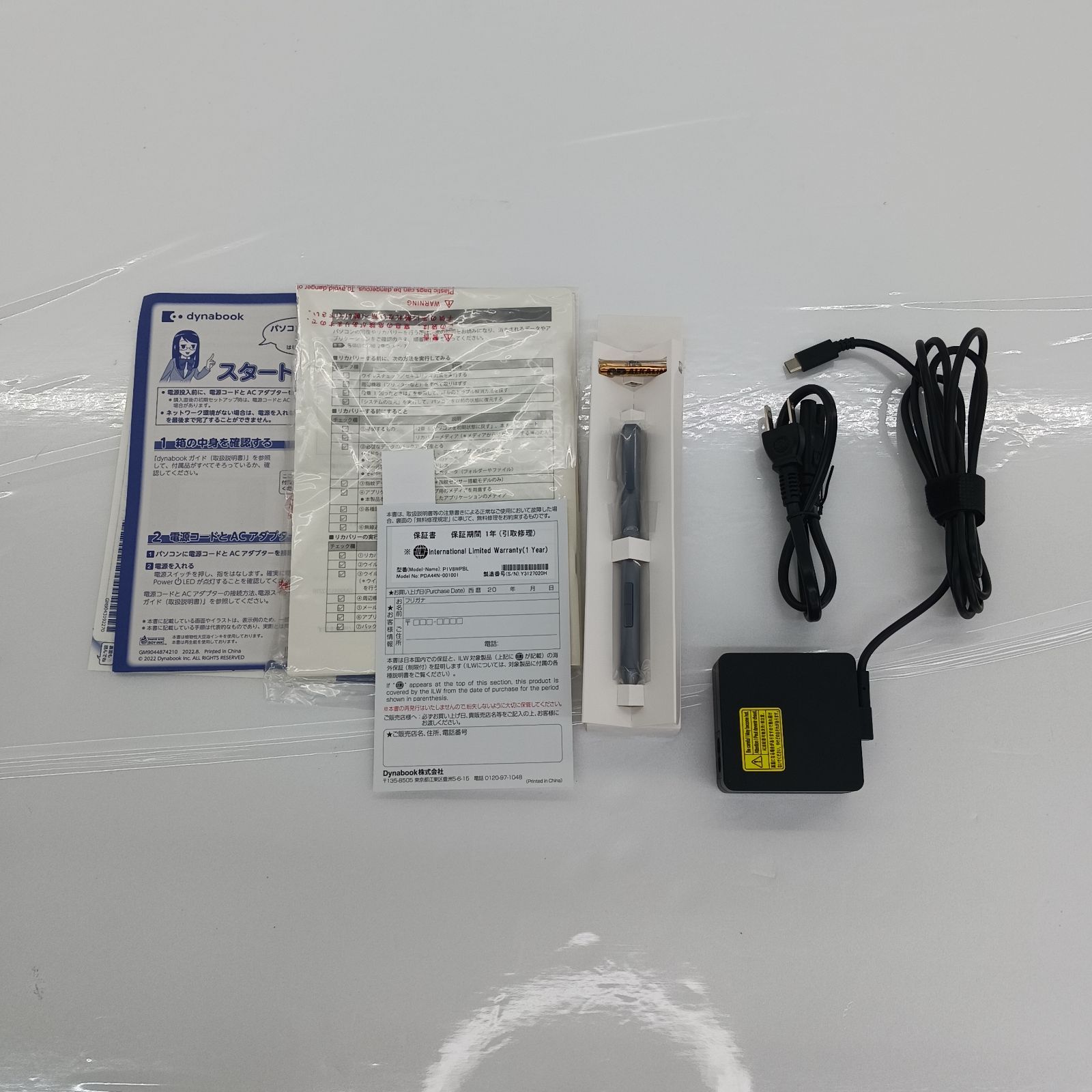 dynabook ダイナブック