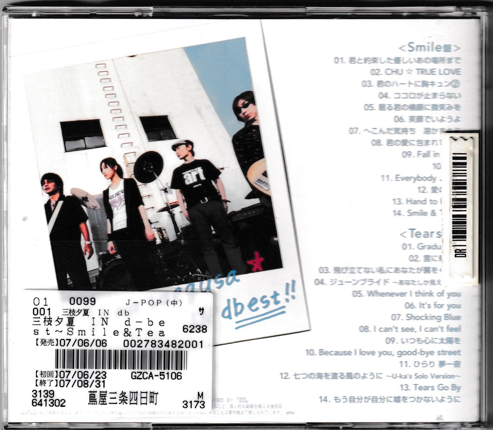 KC 3858 IN d-best ~Smile＆Tears~ 三枝夕夏 中古CD - メルカリ
