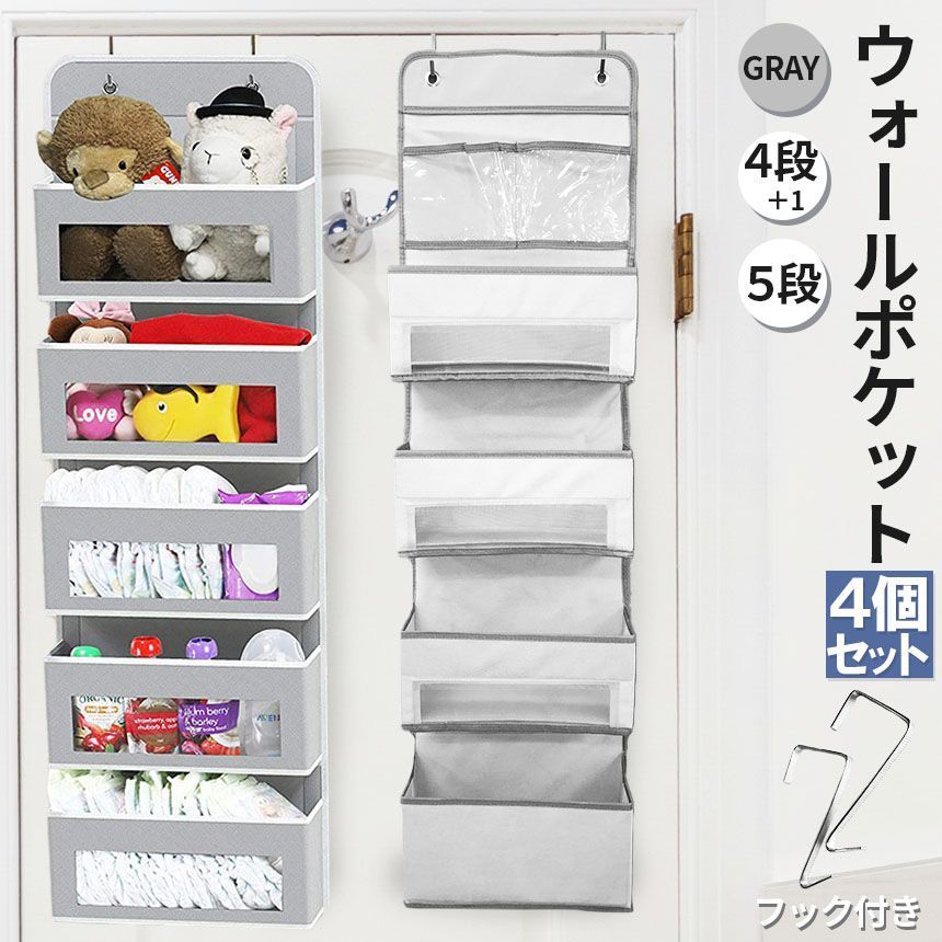 ウォールポケット4個セット ア掛け 壁掛け 収納ポケット 吊り下げ収納ポケット フック付き クローゼット 小物収納 ぬいぐるみ おもちゃ 雑誌 書類