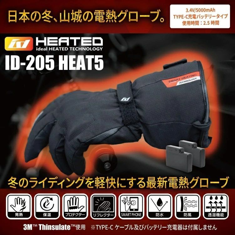 山城謹製 IDEAL 電熱グローブ ID-205 HEAT5 ヒート5 ブラック 軽量ヒートグローブ