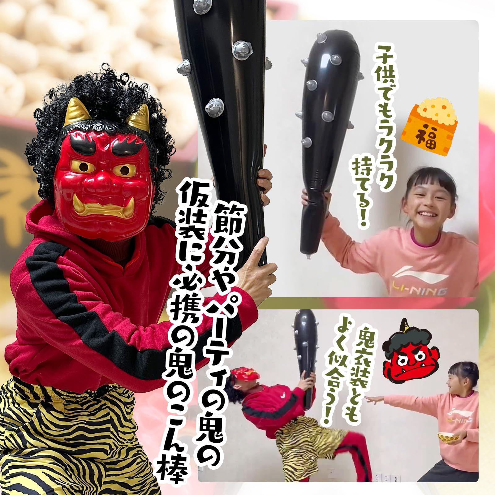 迅速発送】GOKEI 鬼 金棒 節分 オニ こん棒 【82cm 超ビッグ 大
