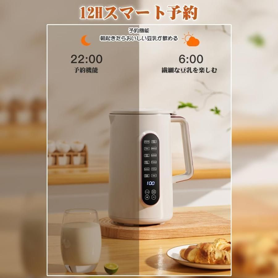 2024最新 豆乳メーカー1.5L大容量・12つの調理モード12時間予約 スープ お粥 ジャム 電気ジューサー ミキサー 304ステンレス 濾過不要 小型 静音