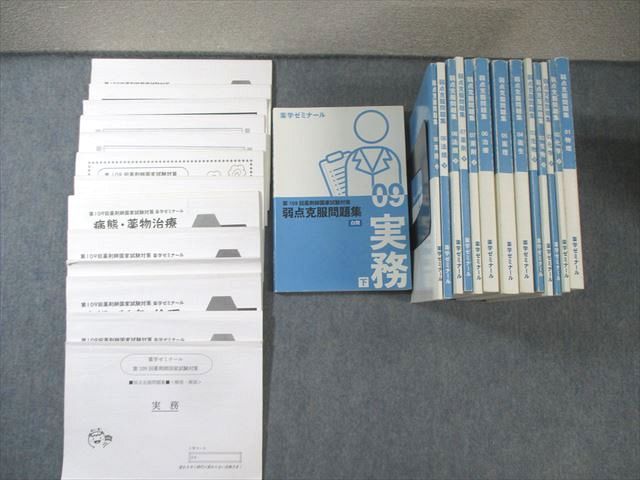 弱点克服問題集 薬学ゼミナール 1-9 1
