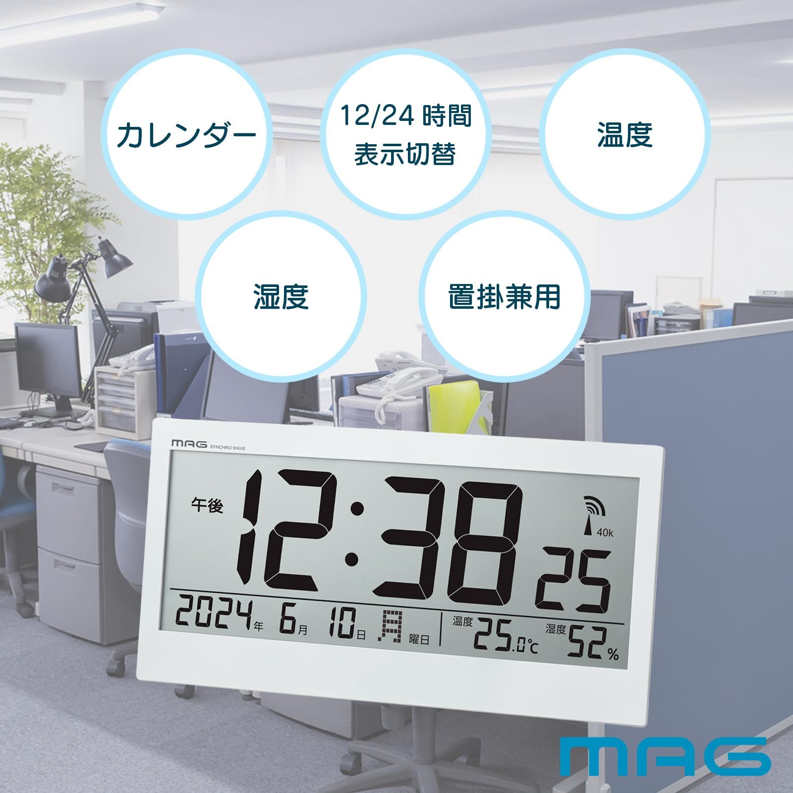 激安 MAG マグ 掛け時計 壁掛け時計 置き時計 デジタル 電波時計 温度計 湿度計 温湿度計 オフィス 事務所 工場 倉庫 大型 大きい 縦約18.5×横約37.0㎝ 置き掛け兼用 ホワイト ビジョン W-809A WH-Z ノア精密 最新