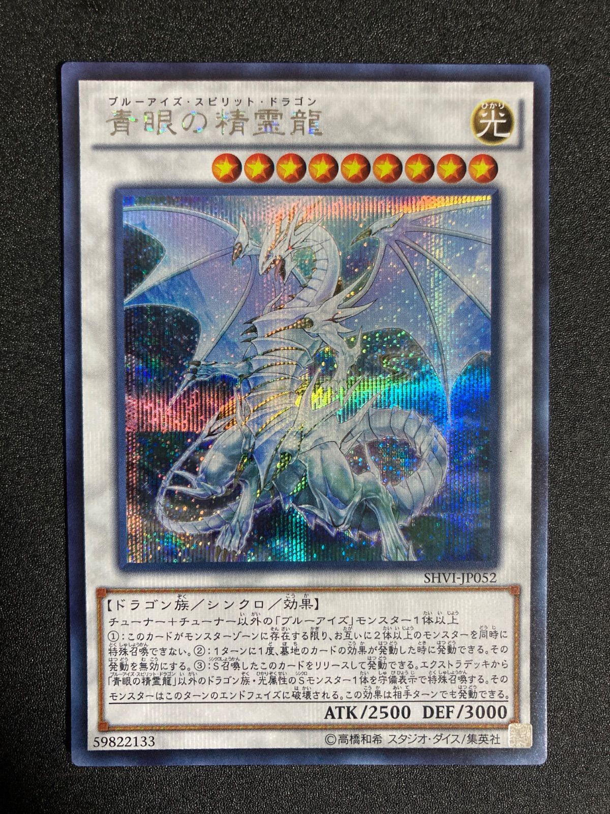 【PSA10】青眼の精霊龍 遊戯王 レリーフ SHVI-JP052 51jRVwNAGSL._UF350,350_QL50_.jpg