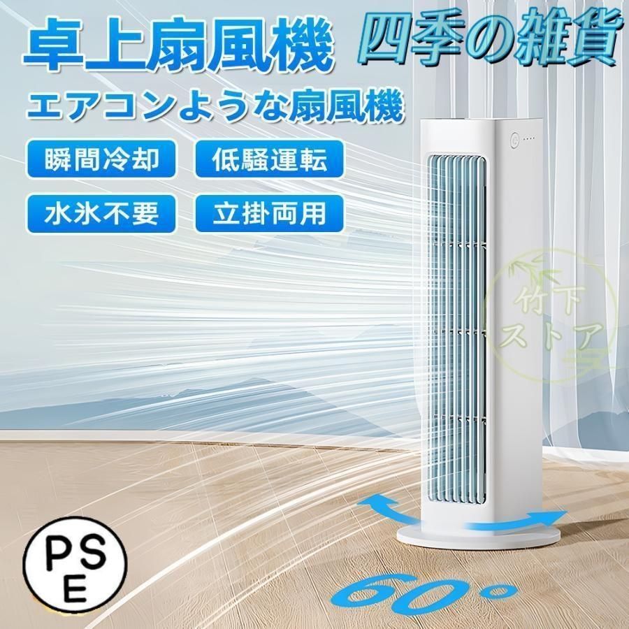 冷風機 小型 扇風機 羽なし 卓上 ミニクーラー 充電式エアコン 多機能 3段階調節 4000mAh ハンディファン 持ち運び 省エネ 家庭用 自宅 キ