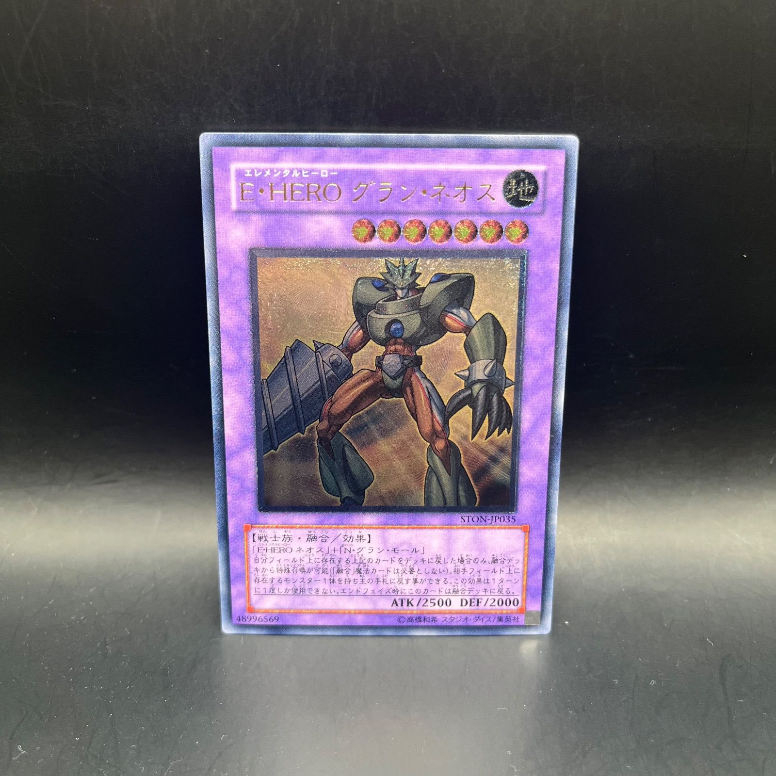 超希少」E・HERO グラン・ネオス グランネオス レリーフ 【公式通販】