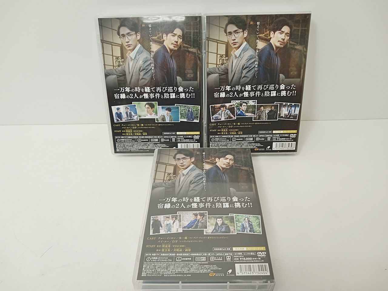 中国ドラマ 鎮魂 Guardian DVD BOX 1.2.3 セット 中古 チュー