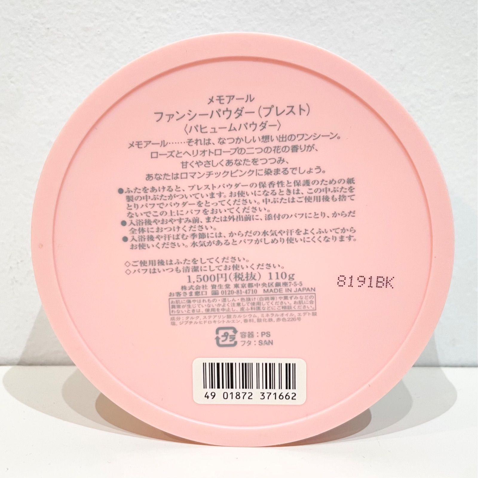 622617 Memoire メモアール ファンシーパウダー プレスト パヒュームパウダー