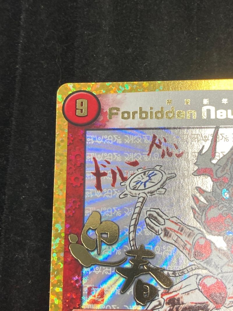 デュエル・マスターズ 禁賀新年 Forbidden New Year（2017年