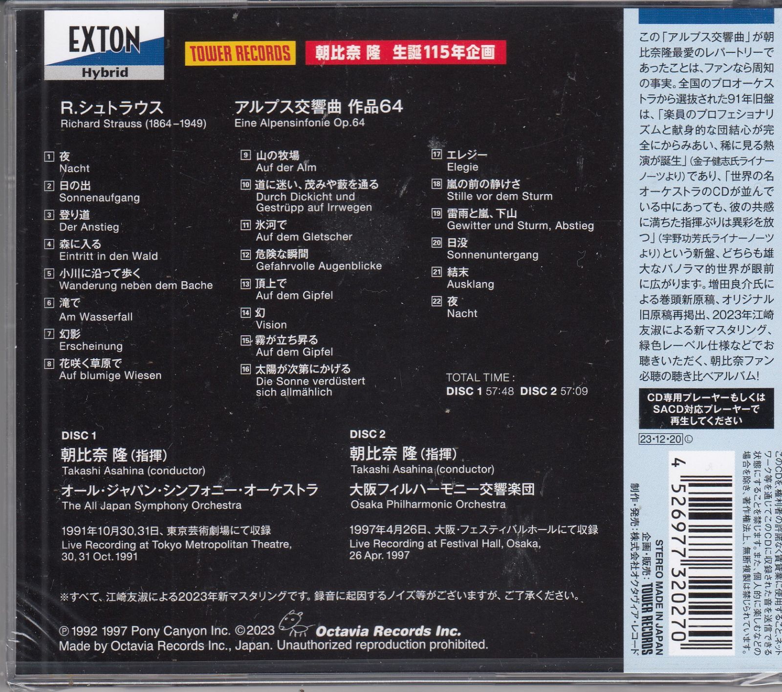 2SACD(Hybrid)/Tower]リヒャルト・シュトラウス:アルプス交響曲
