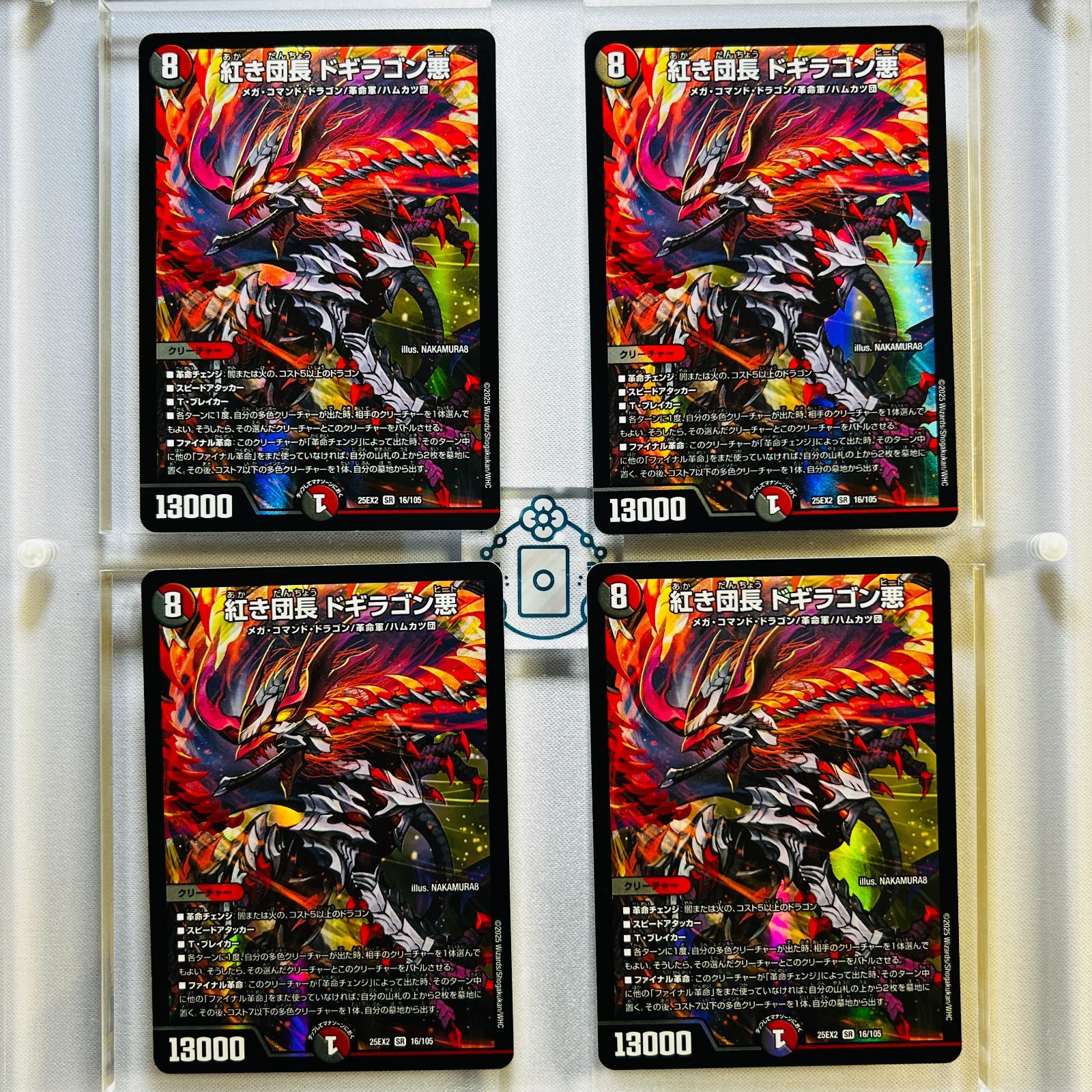 紅き団長ドキラゴン悪 シークレット 紅き団長 ドギラゴン悪(16/105