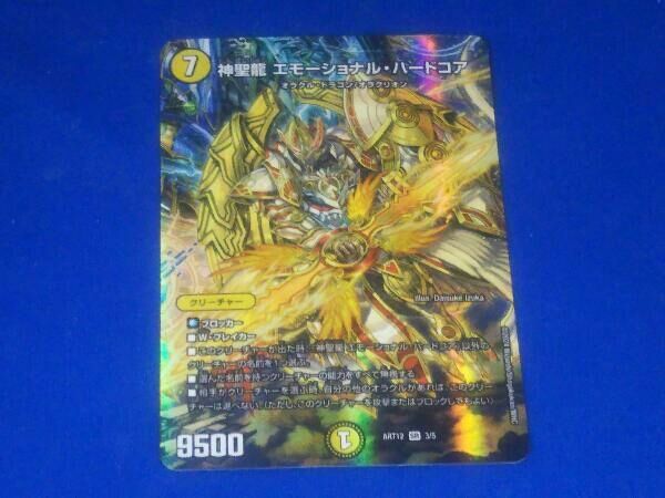 神アート 神聖龍 エモーショナル・ハードコア ART12 SR 3/5