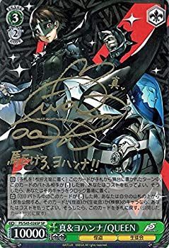 ヴァイス　ペルソナ5　真&ヨハンナ/QUEEN 中古】 ヴァイスシュヴァルツ 真＆ヨハンナ / QUEEN ダブルレア P5/S45