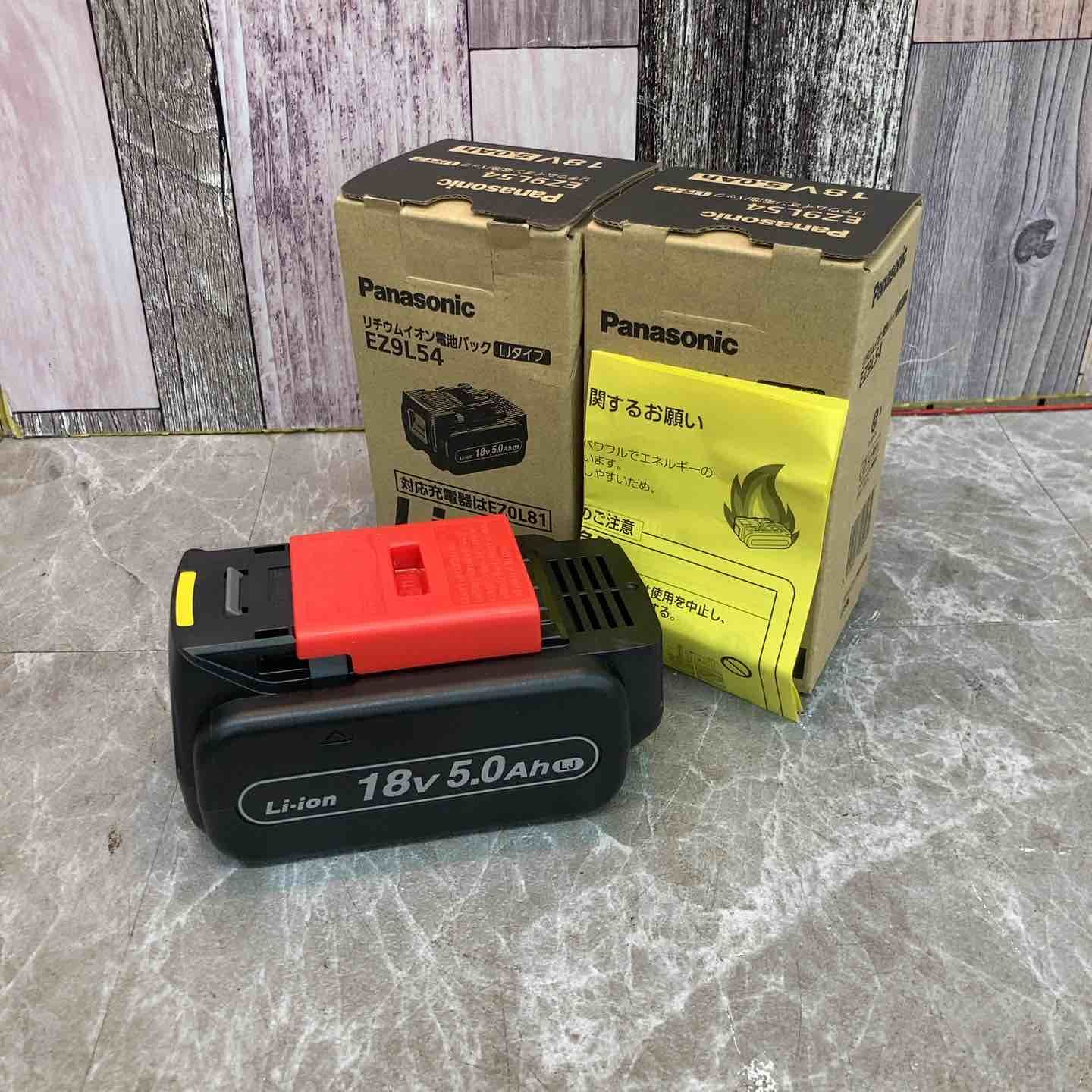 パナソニック リチウムイオンバッテリー 18V|5.0Ah EZ9L54 2個セット 八潮店