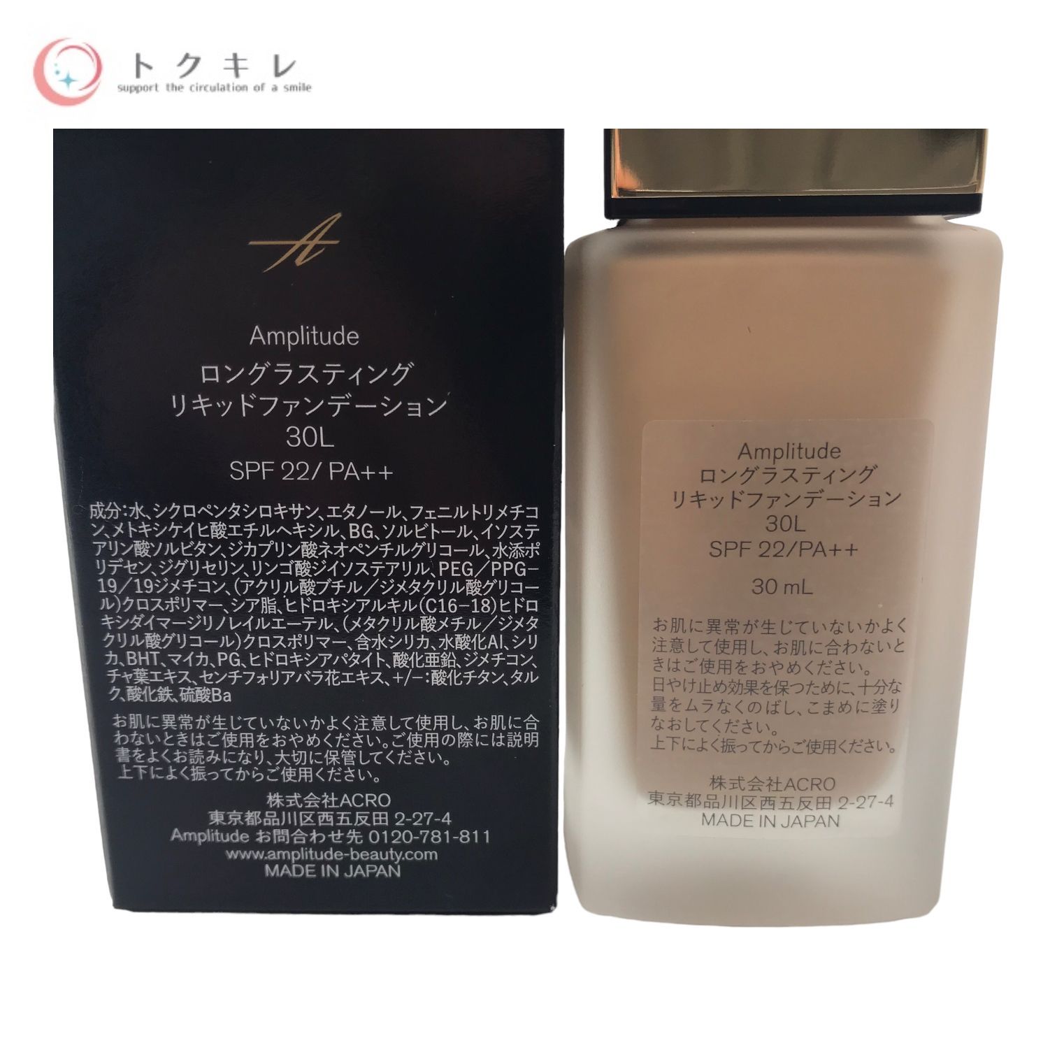 【トクキレ】 Amplitude アンプリチュード ロングラスティング リキッドファンデーション 30ml 30L 新品未使用