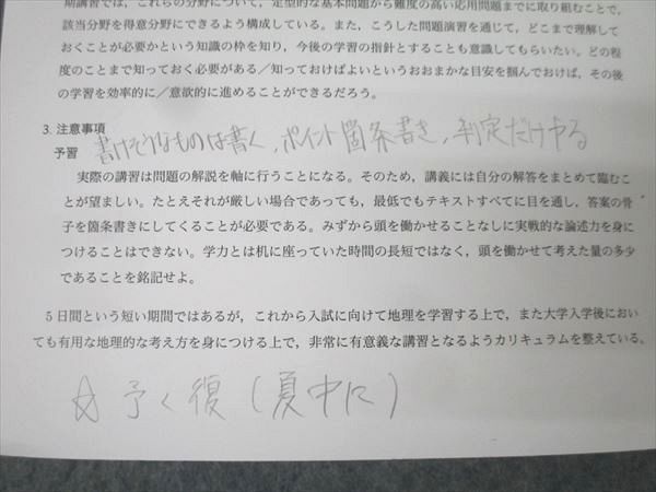 鉄緑会 高3地理 テキスト 2024 夏期 010s0C - メルカリ
