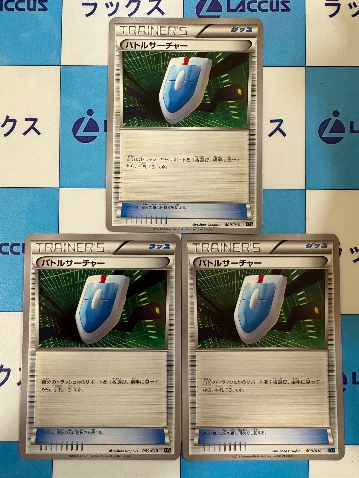 ポケモンカード/ポケカ エクストラバトル バトルサーチャー 3枚